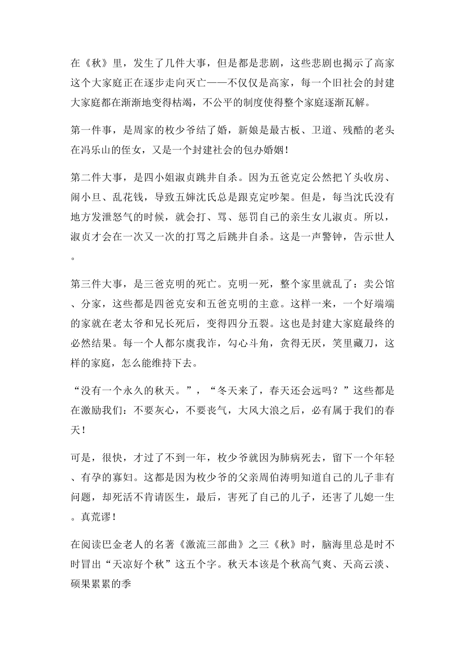 巴金《秋》.docx_第2页