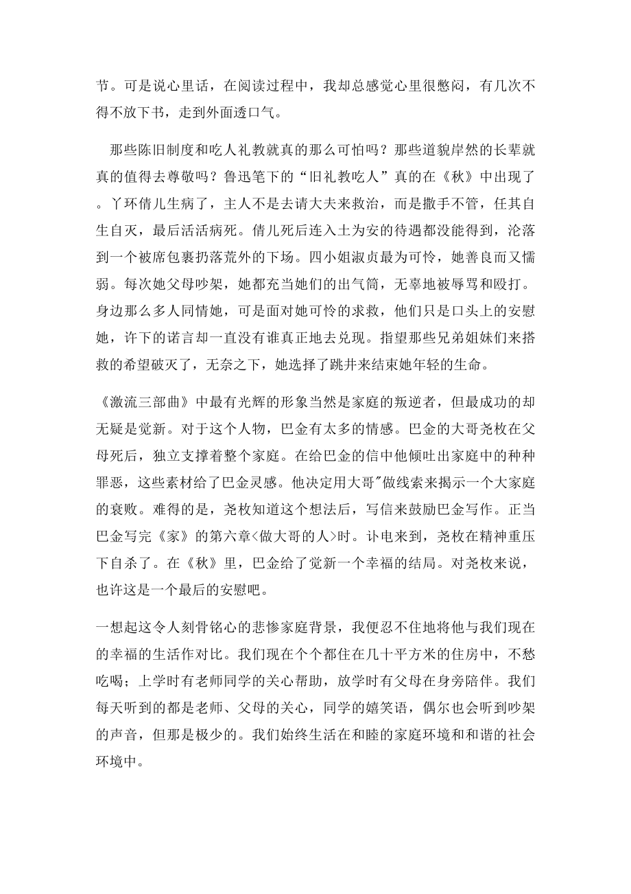 巴金《秋》.docx_第3页