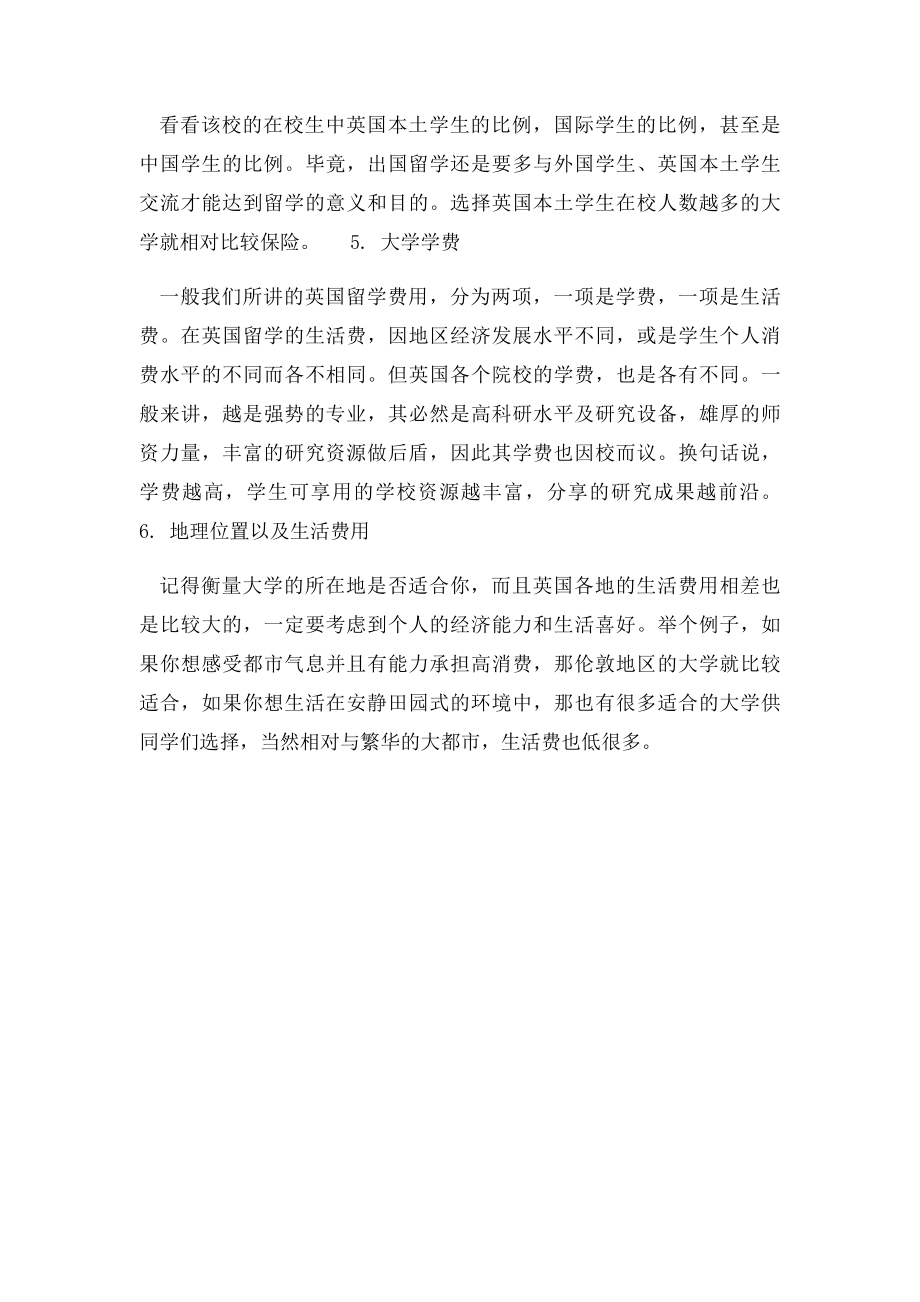 拿到offer后你必须知道的是事.docx_第3页