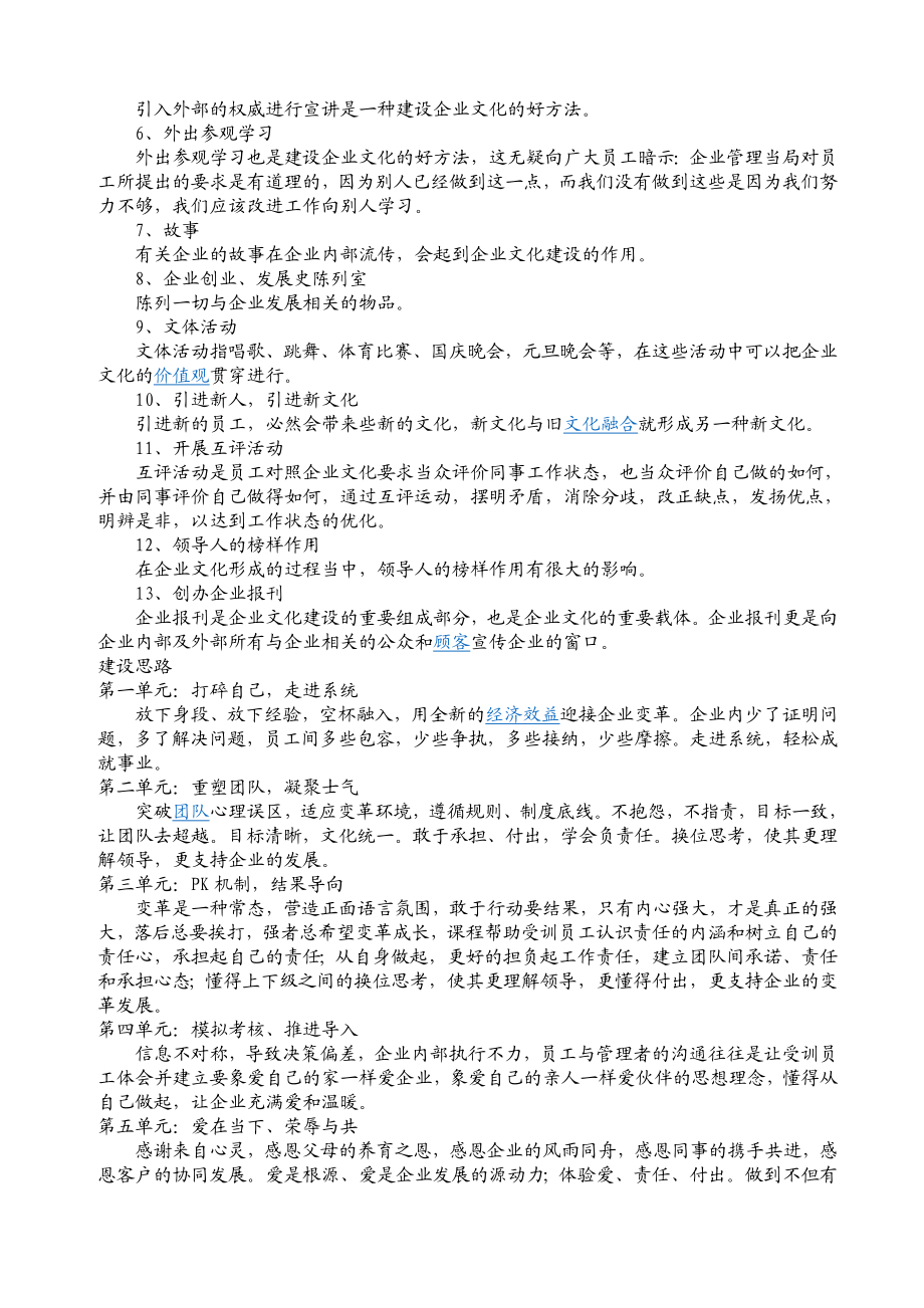 企业文化建设2.doc_第2页