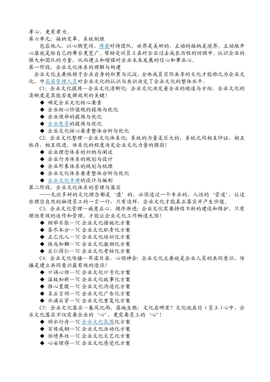企业文化建设2.doc_第3页