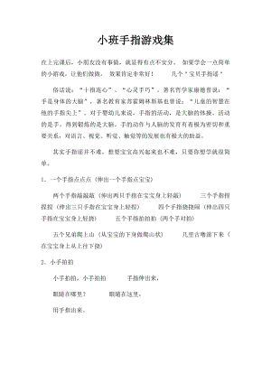 小班手指游戏集.docx