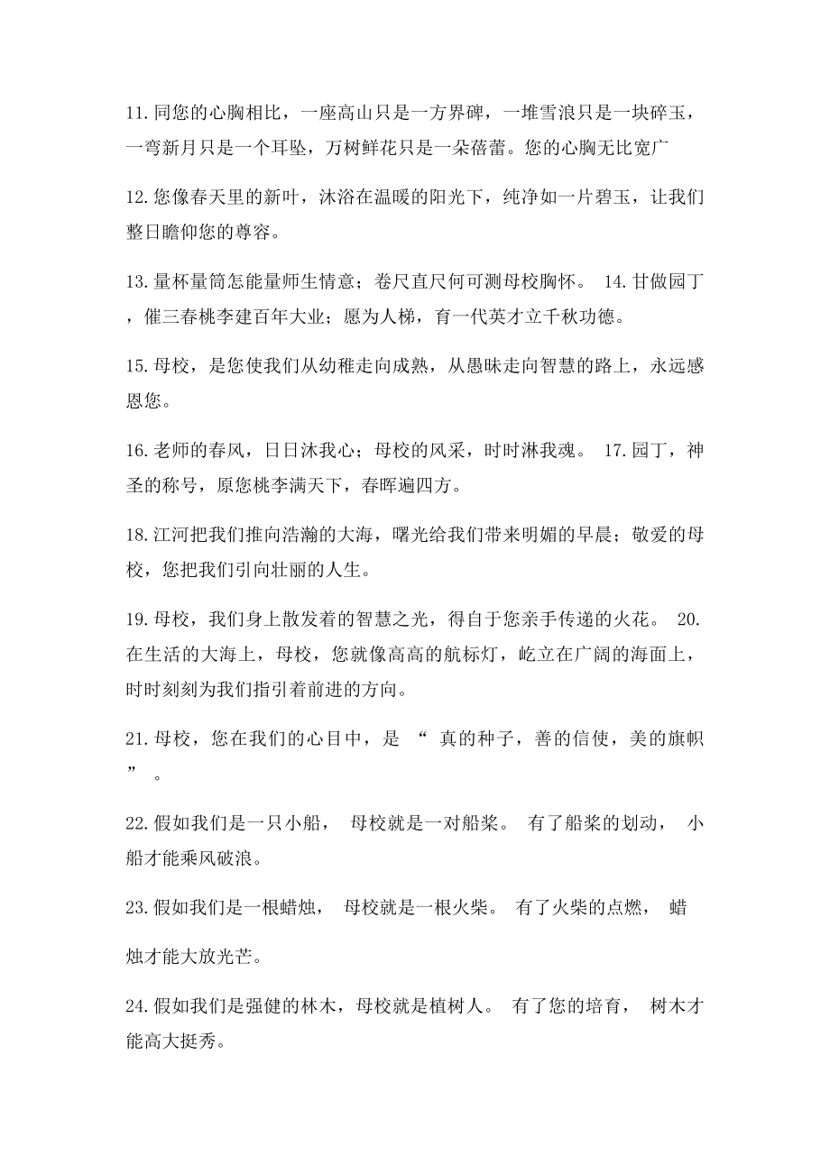 对母校的毕业寄语.docx_第2页