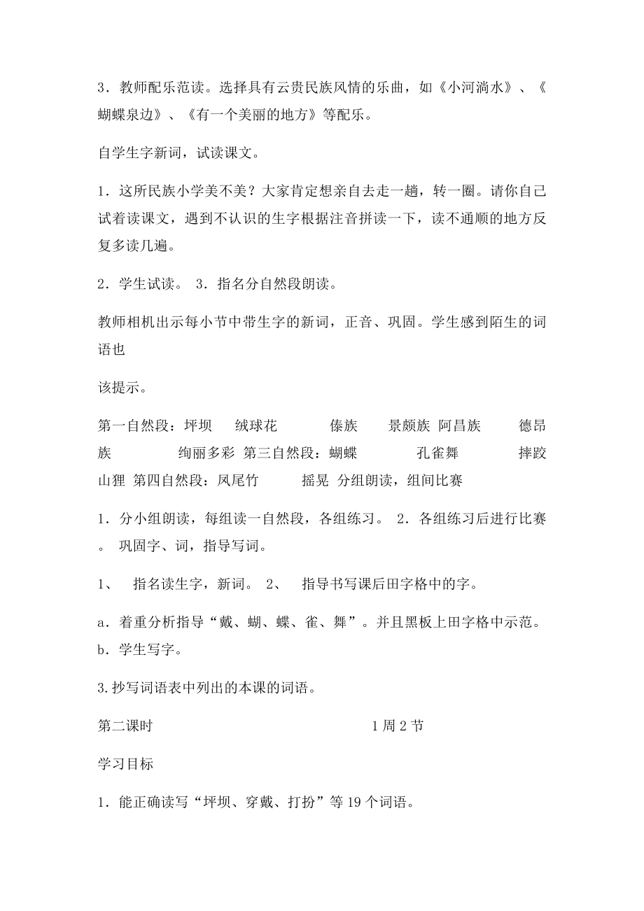 小学语文三年级上册教案《我们的民族小学》.docx_第2页