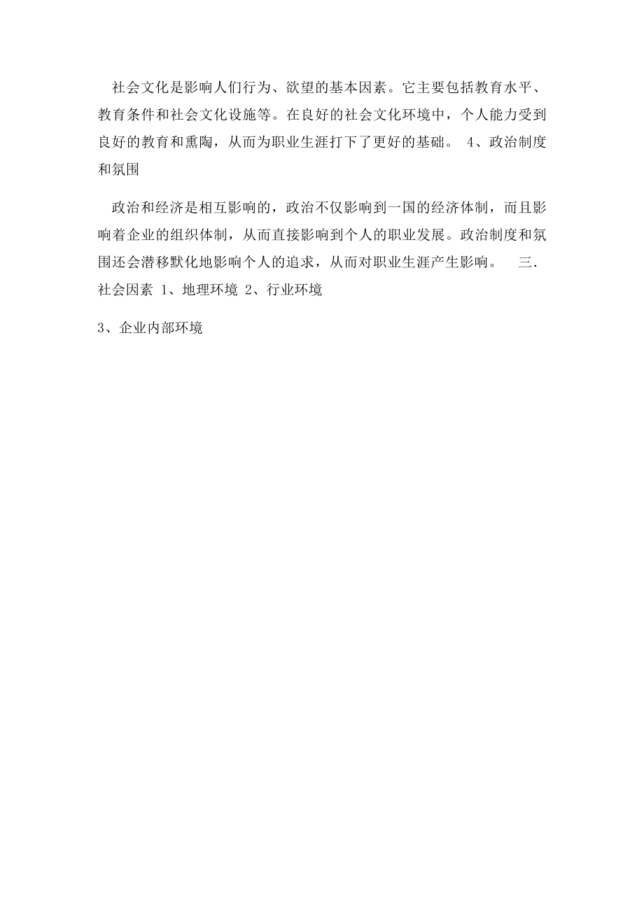 影响职业生涯的因素.docx_第2页