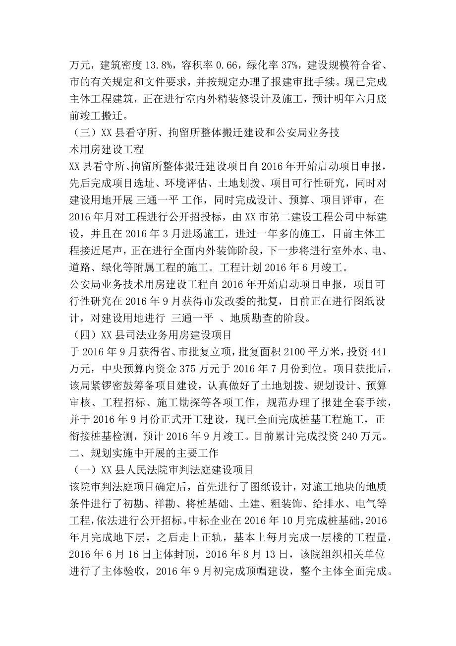 XX省“十二五”政法基础设施建设规划中期评估报告(精简篇）.doc_第2页