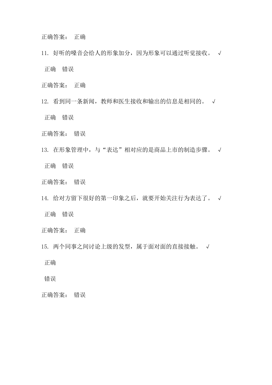 时代光华个人形象管理概论课后测试答案(1).docx_第3页