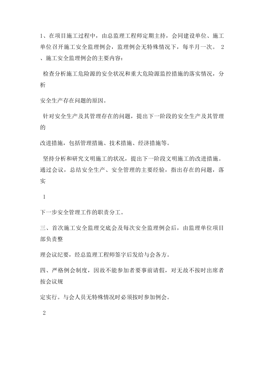 安全生产会议制度(1).docx_第2页