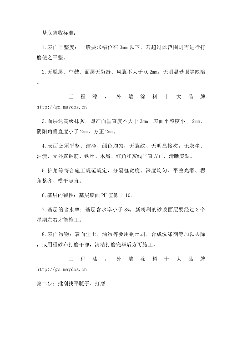 岩片漆如何施工？.docx_第2页