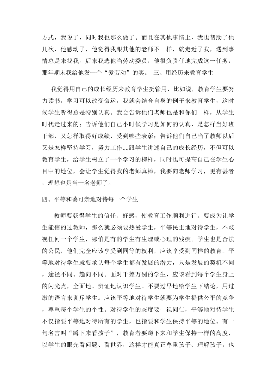 怎样对六年级学生进行思想教育.docx_第2页