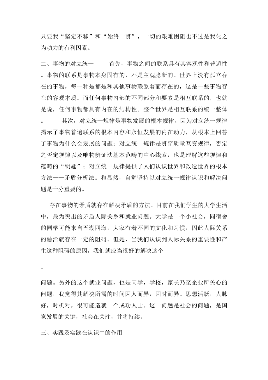 学习马克思的心得体会.docx_第2页