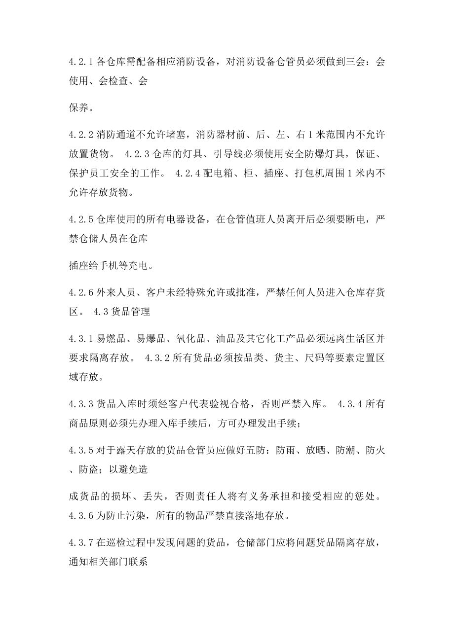 新仓储物流管理制度.docx_第2页