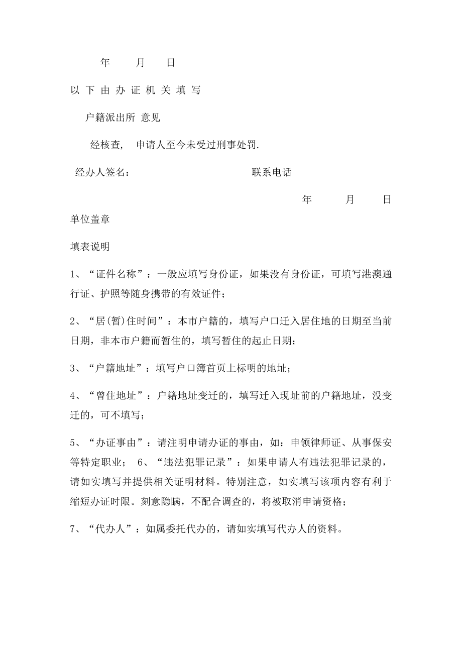 无犯罪记录证明申请表(1).docx_第2页