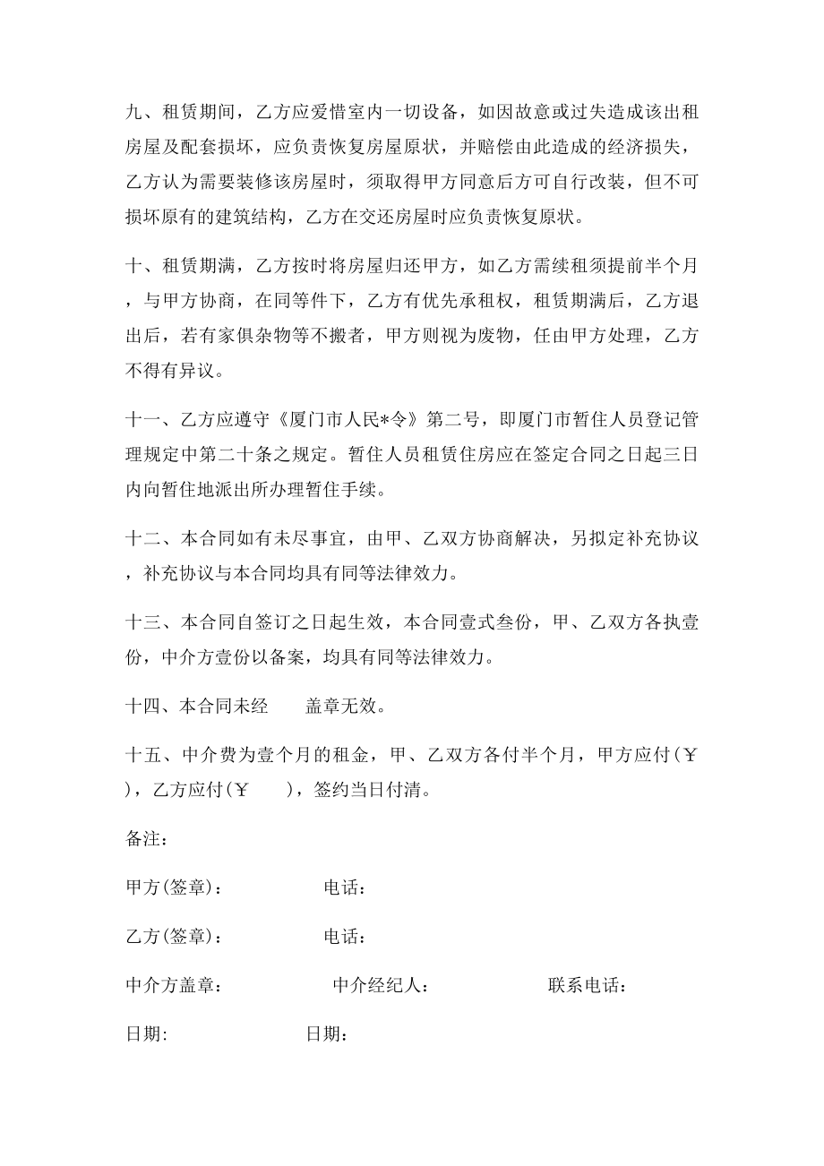 房产中介公司专业房屋租赁合同范本.docx_第2页