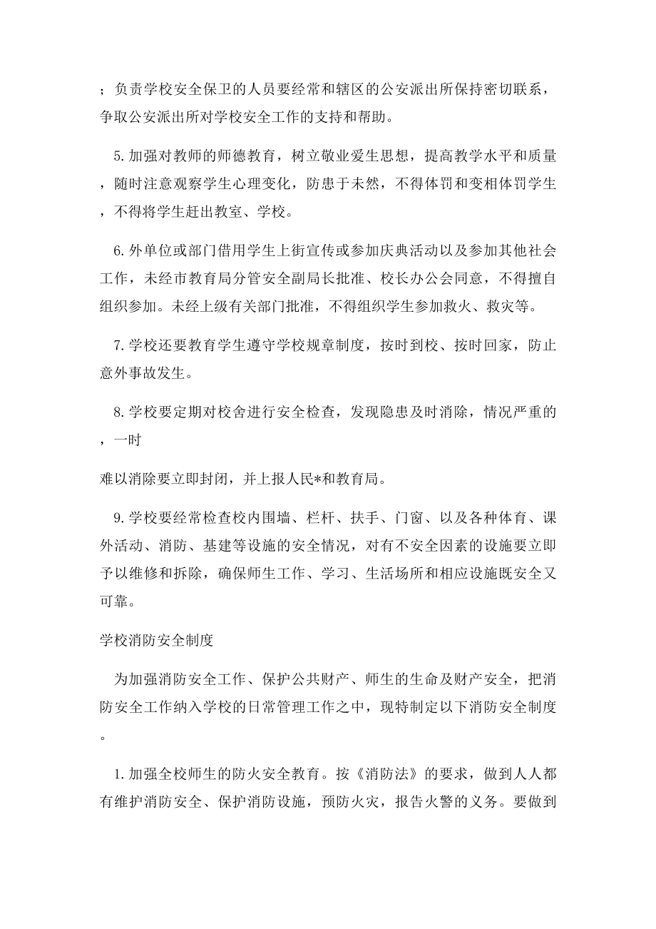 学校安全管理制.docx_第2页