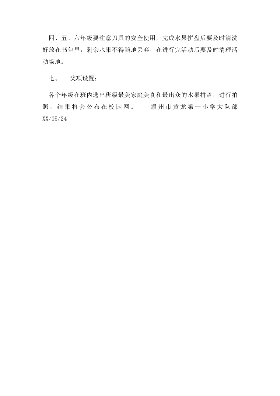 庆六一欢乐美食节活动方案.docx_第2页