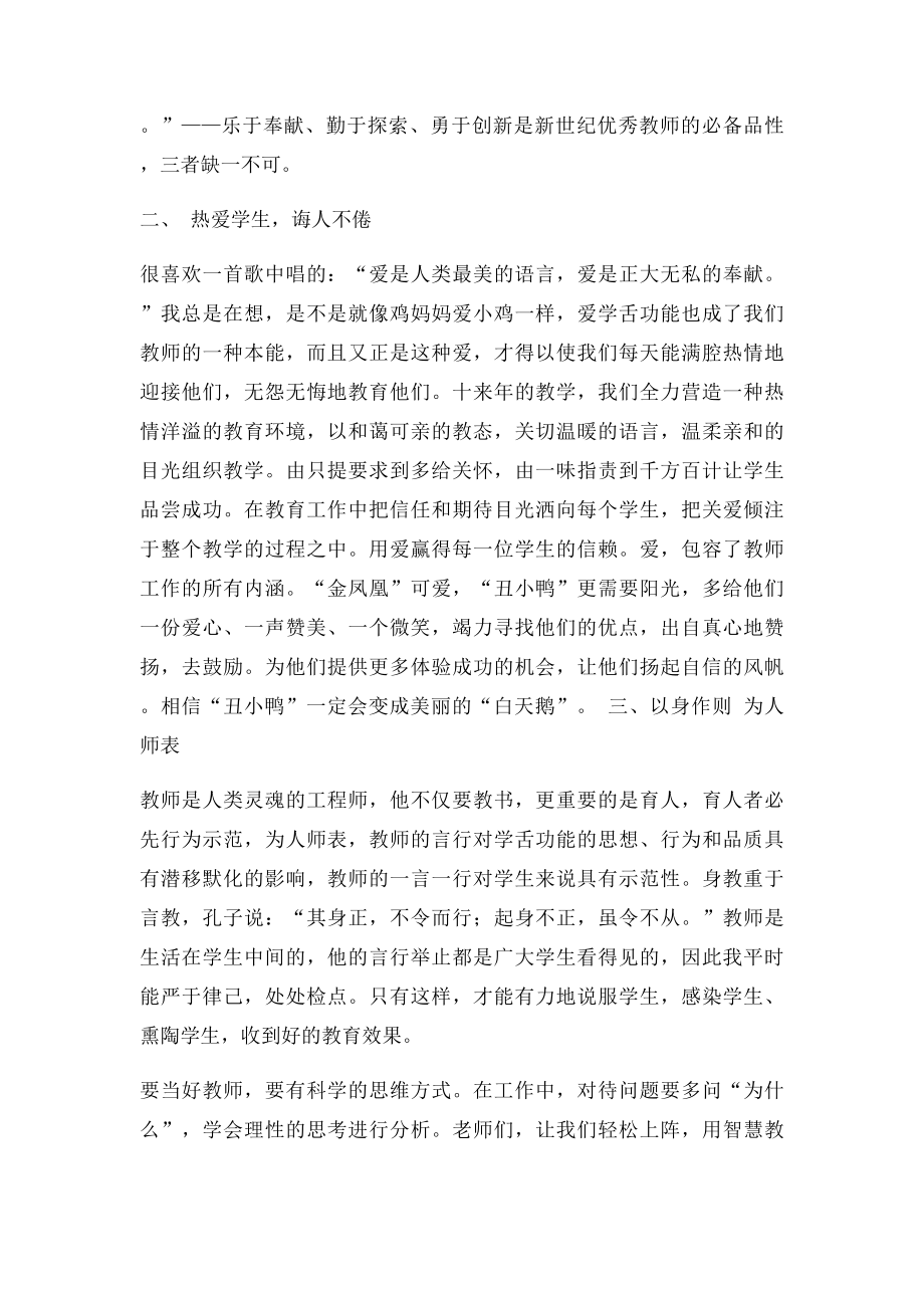 教师读书心得1000字(1).docx_第2页