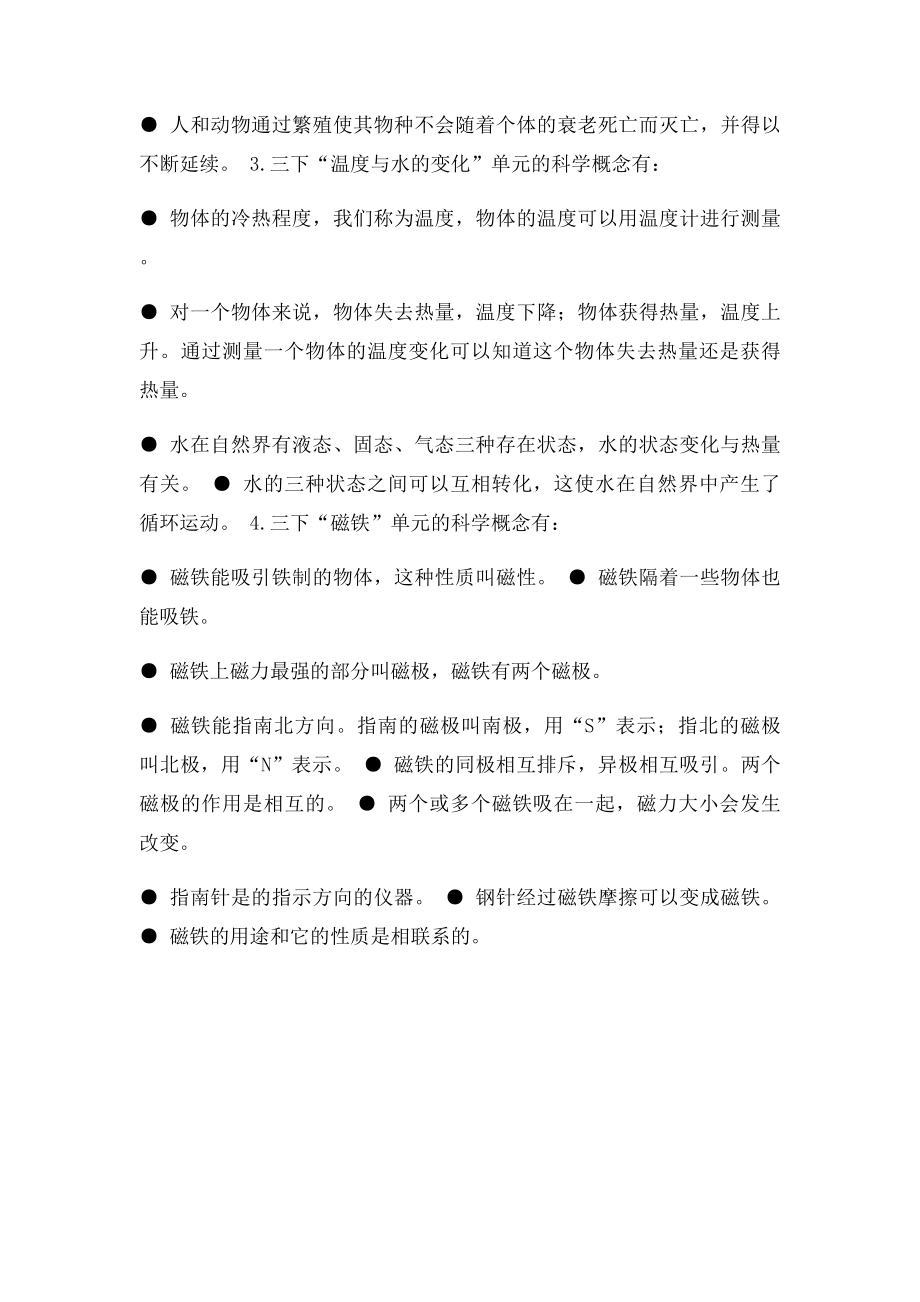 教科科学三年级下册各单元知识点.docx_第2页