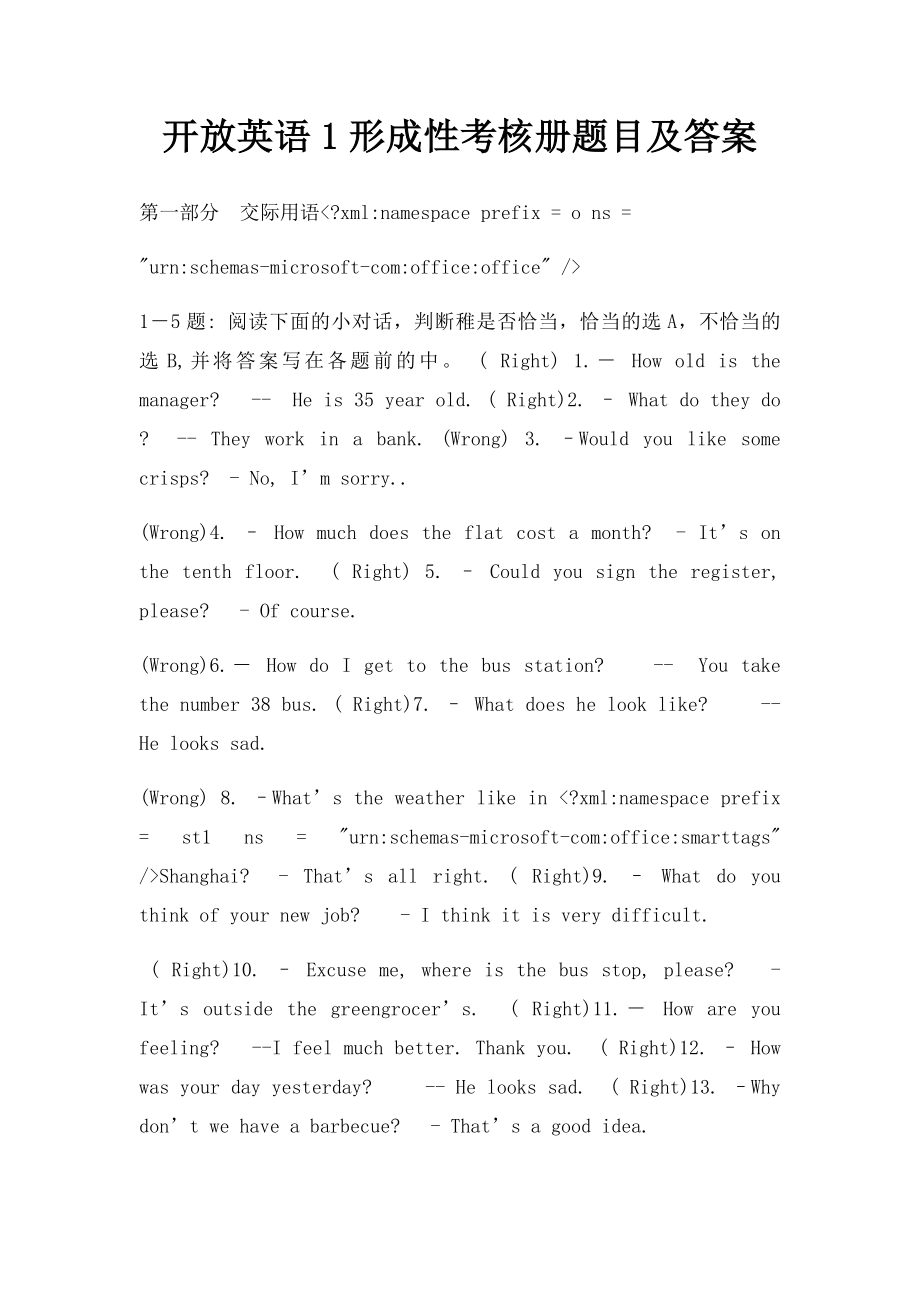 开放英语1形成性考核册题目及答案.docx_第1页