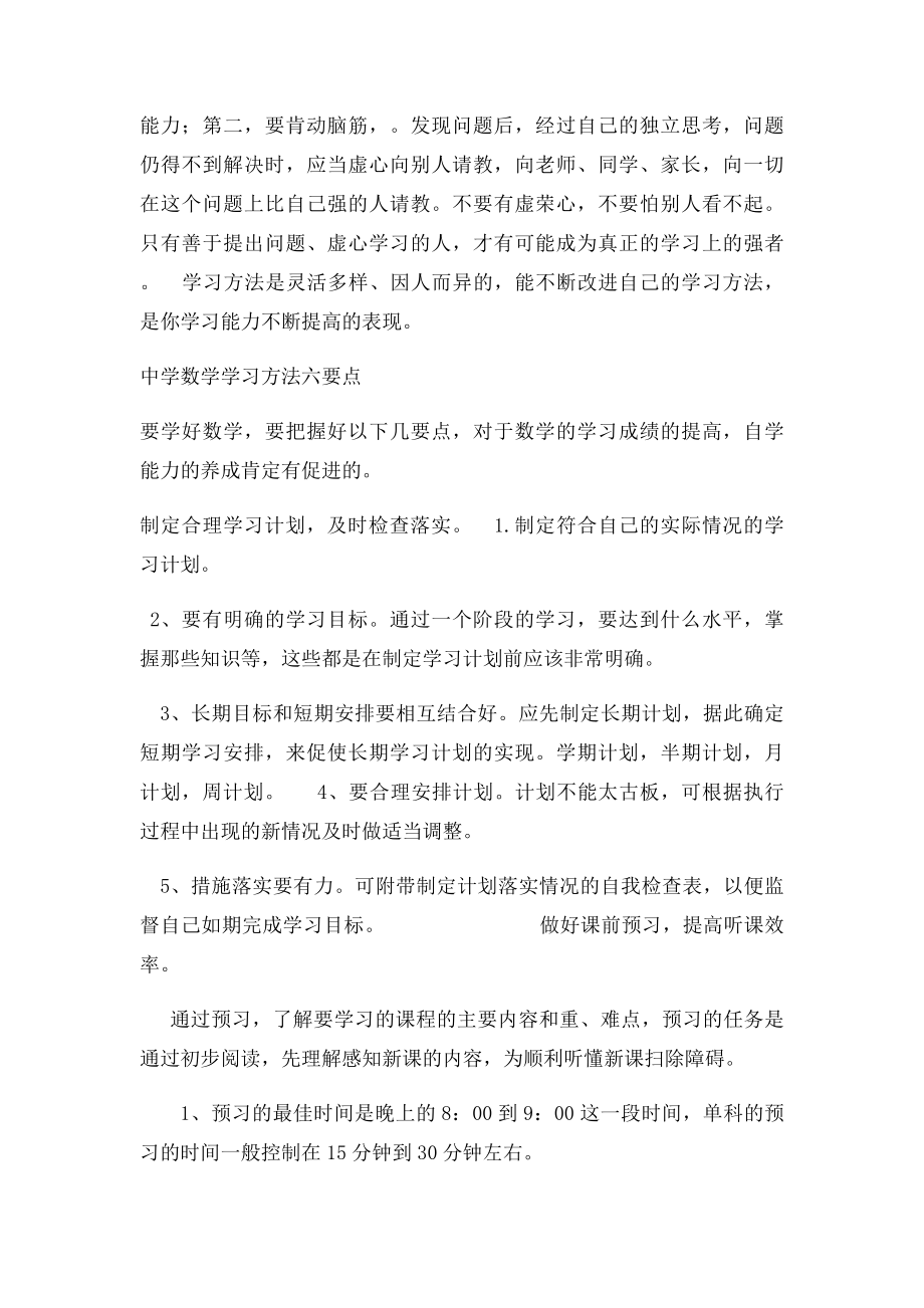 数学学习方法总结.docx_第2页