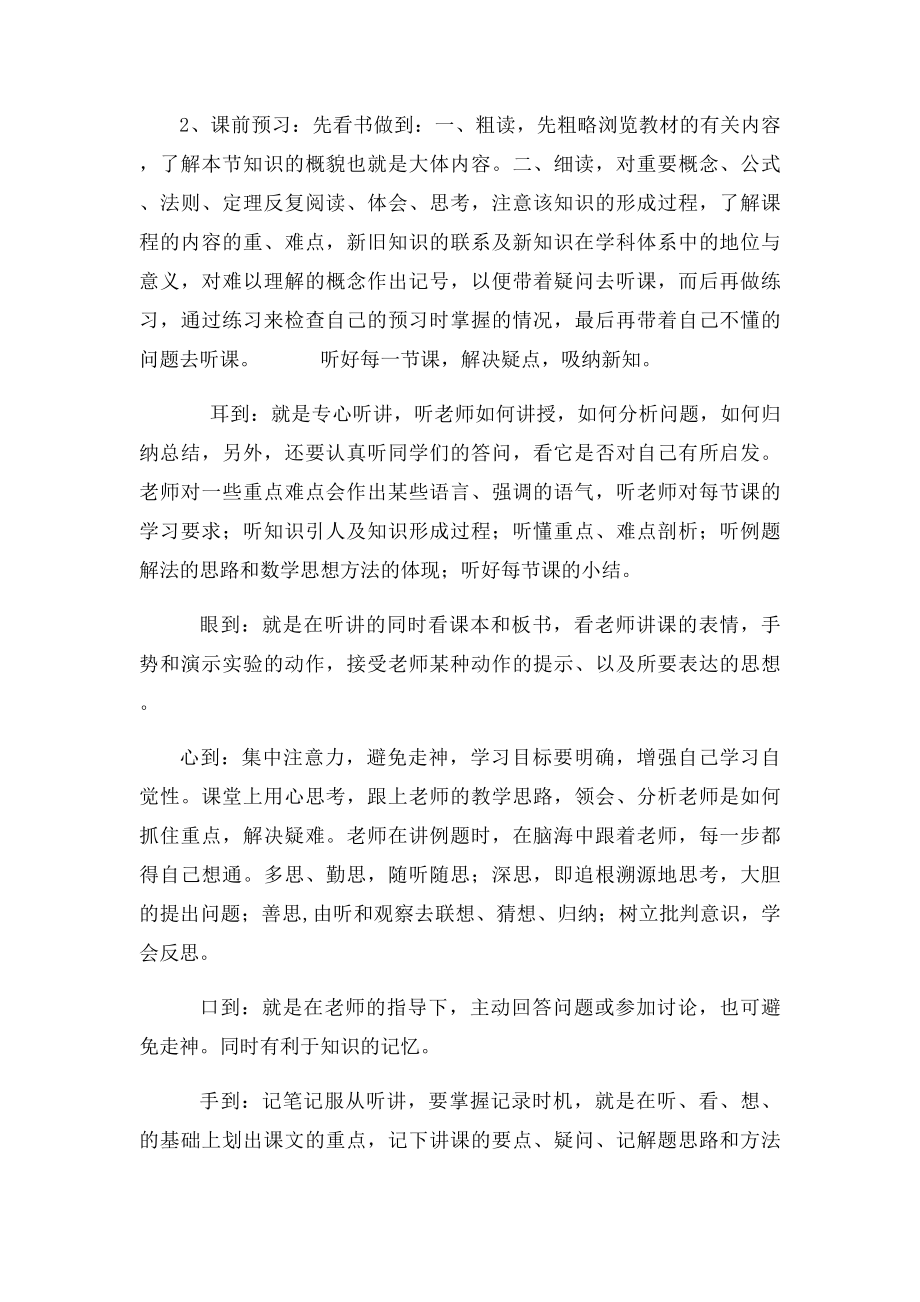 数学学习方法总结.docx_第3页