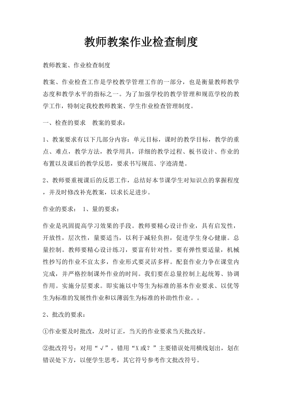 教师教案作业检查制度.docx_第1页