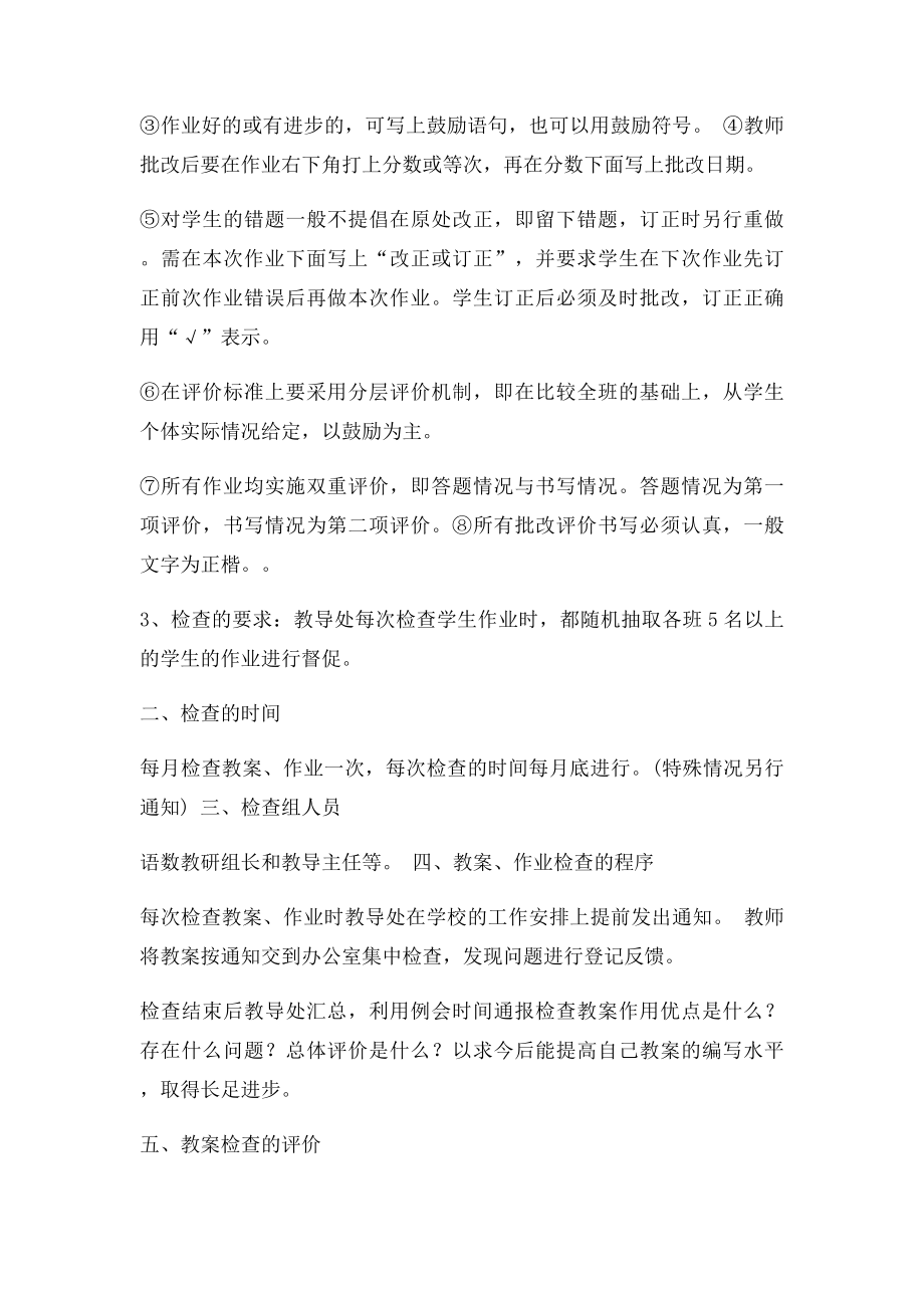 教师教案作业检查制度.docx_第2页