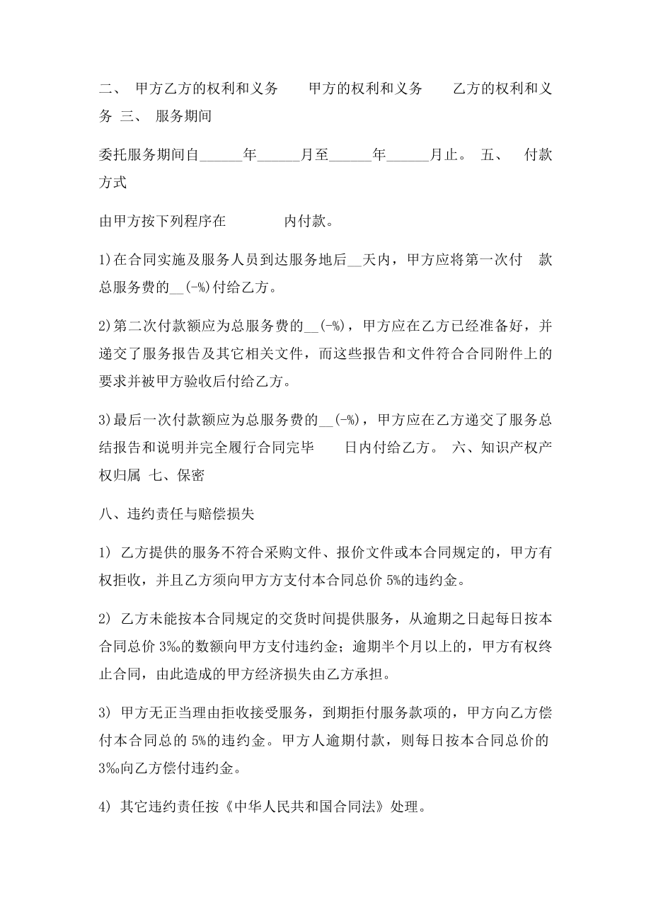 广东省政府采购合同书范本.docx_第2页