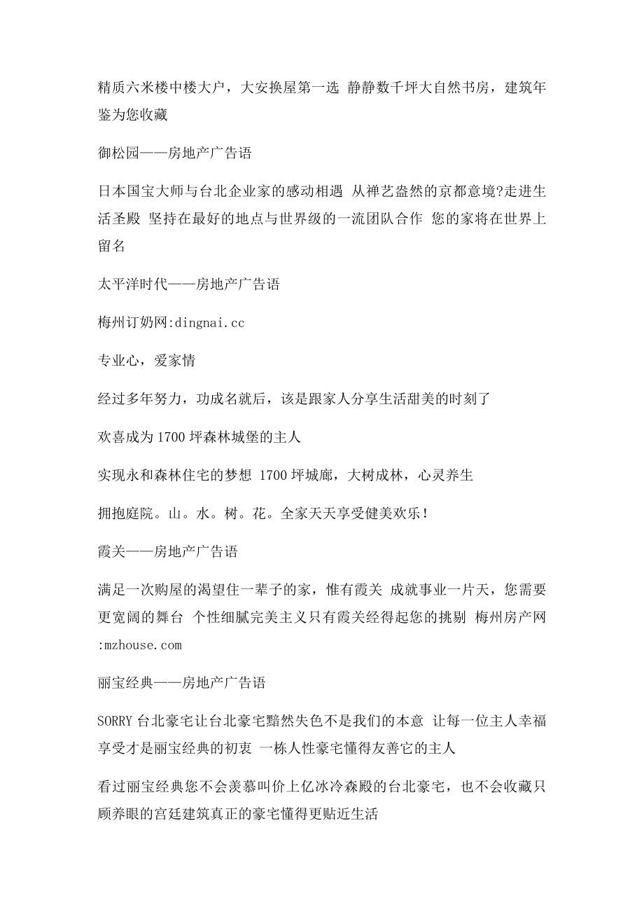 房地产开发商常用广告语汇总资料.docx_第2页