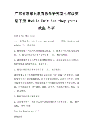 广东省惠东县教育教学研究室七年级英语下册 Module Unit Are they yours教案 外研.docx