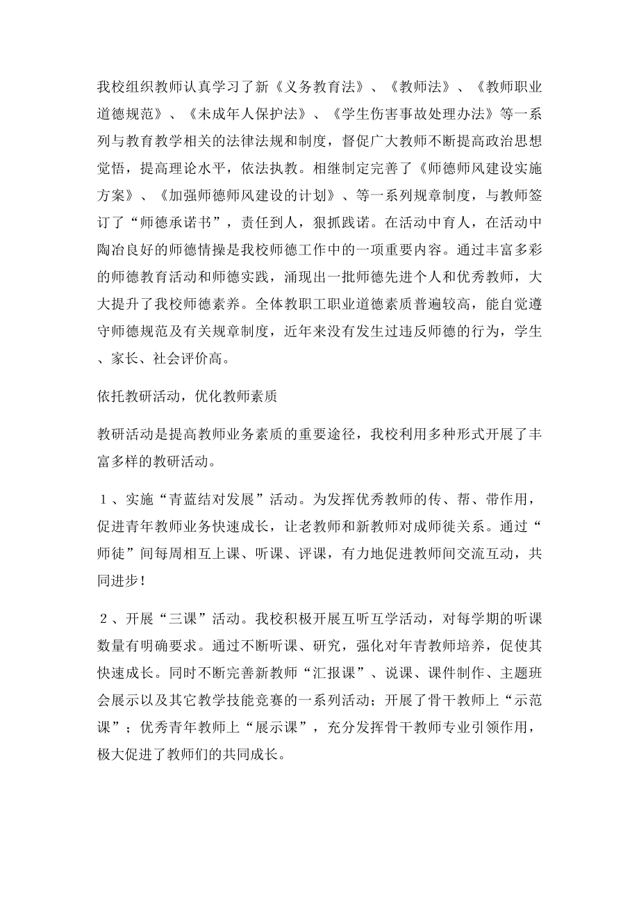 教师队伍建设工作总结.docx_第2页