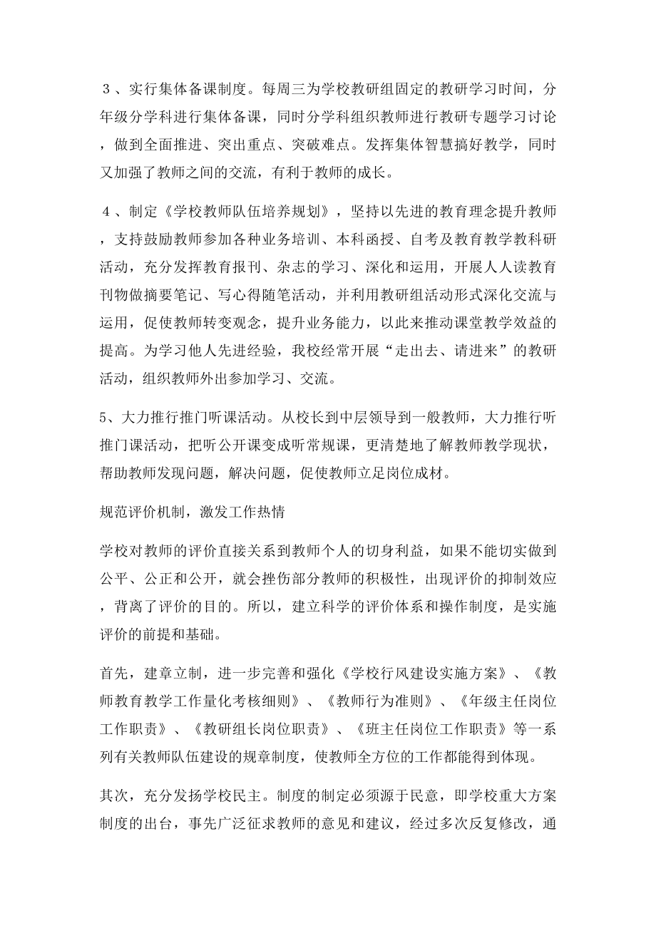 教师队伍建设工作总结.docx_第3页