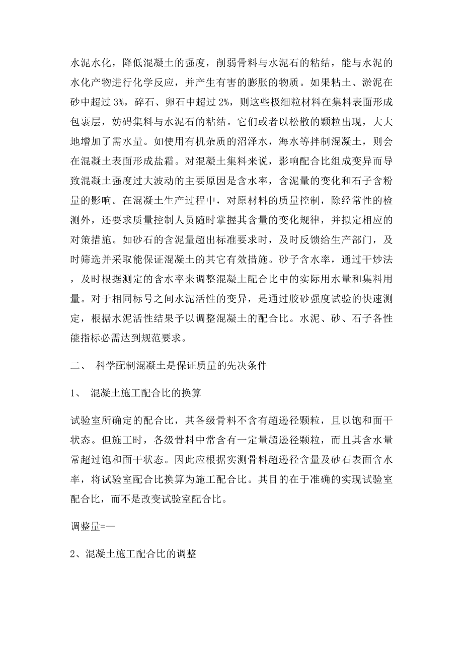 工民建毕业论文.docx_第2页