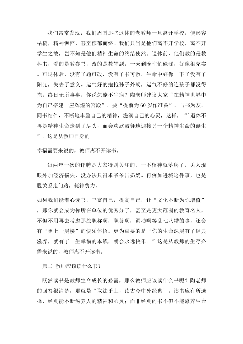 教师读书心得体会.docx_第3页