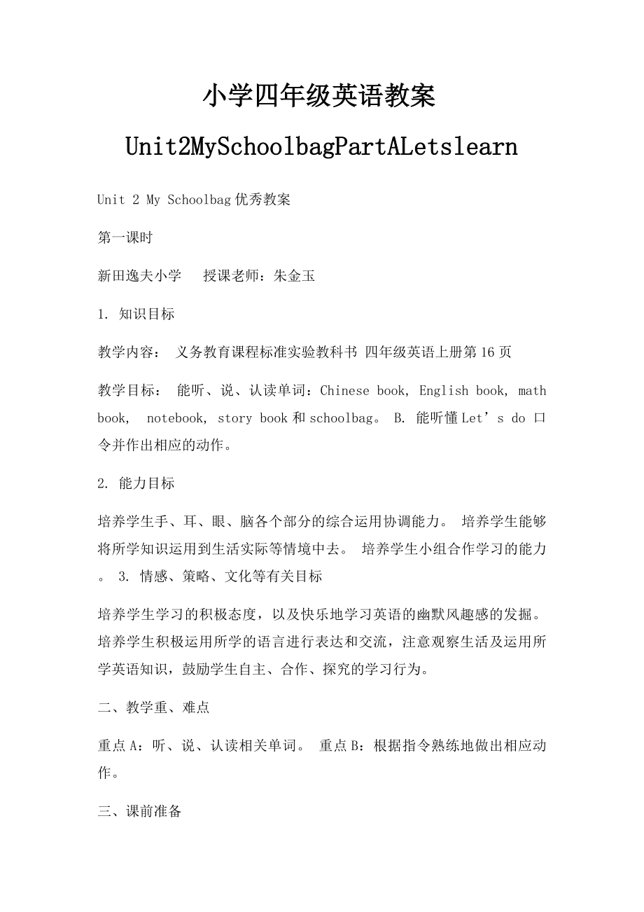 小学四年级英语教案Unit2MySchoolbagPartALetslearn.docx_第1页