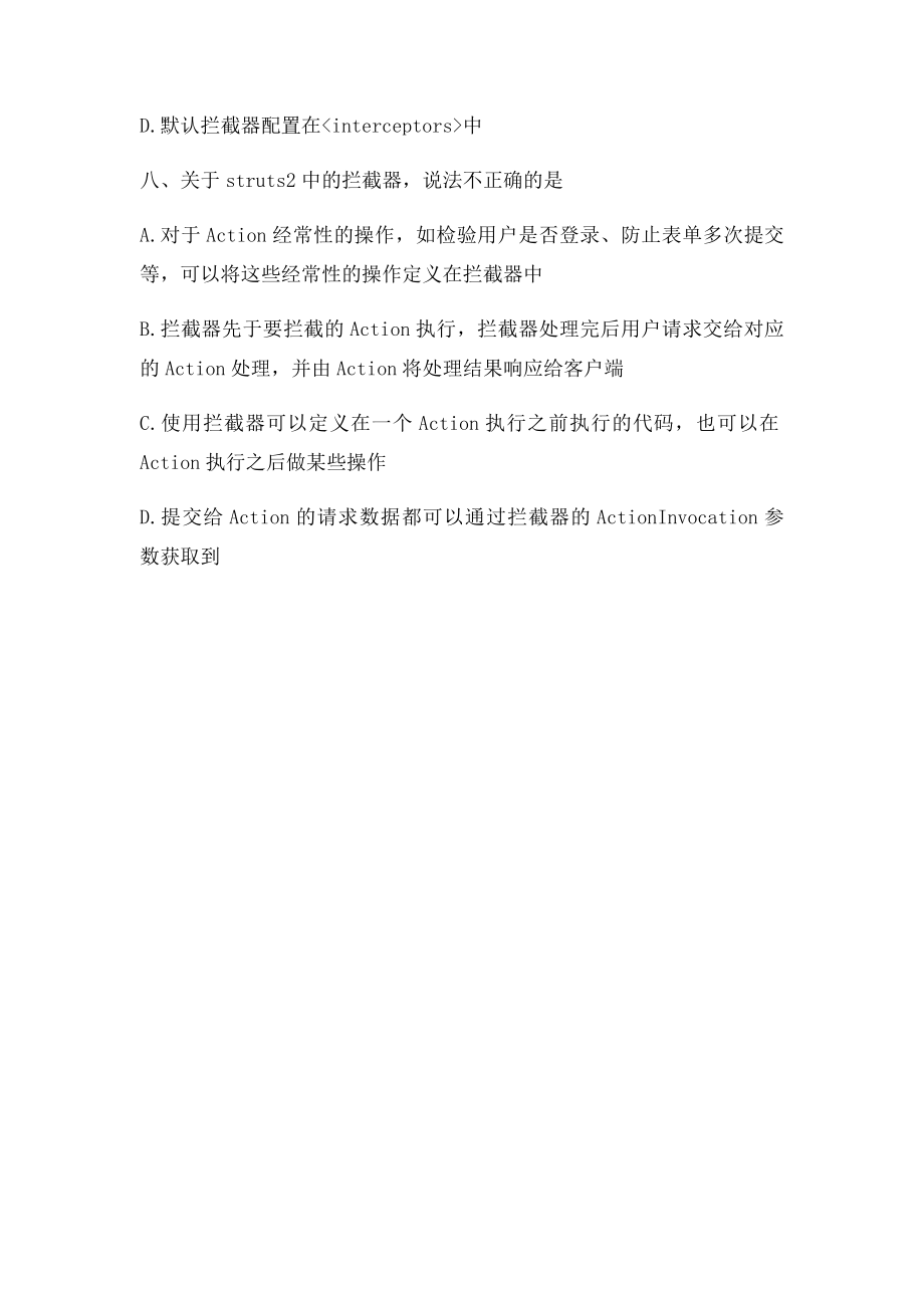 拦截器习题答案.docx_第3页