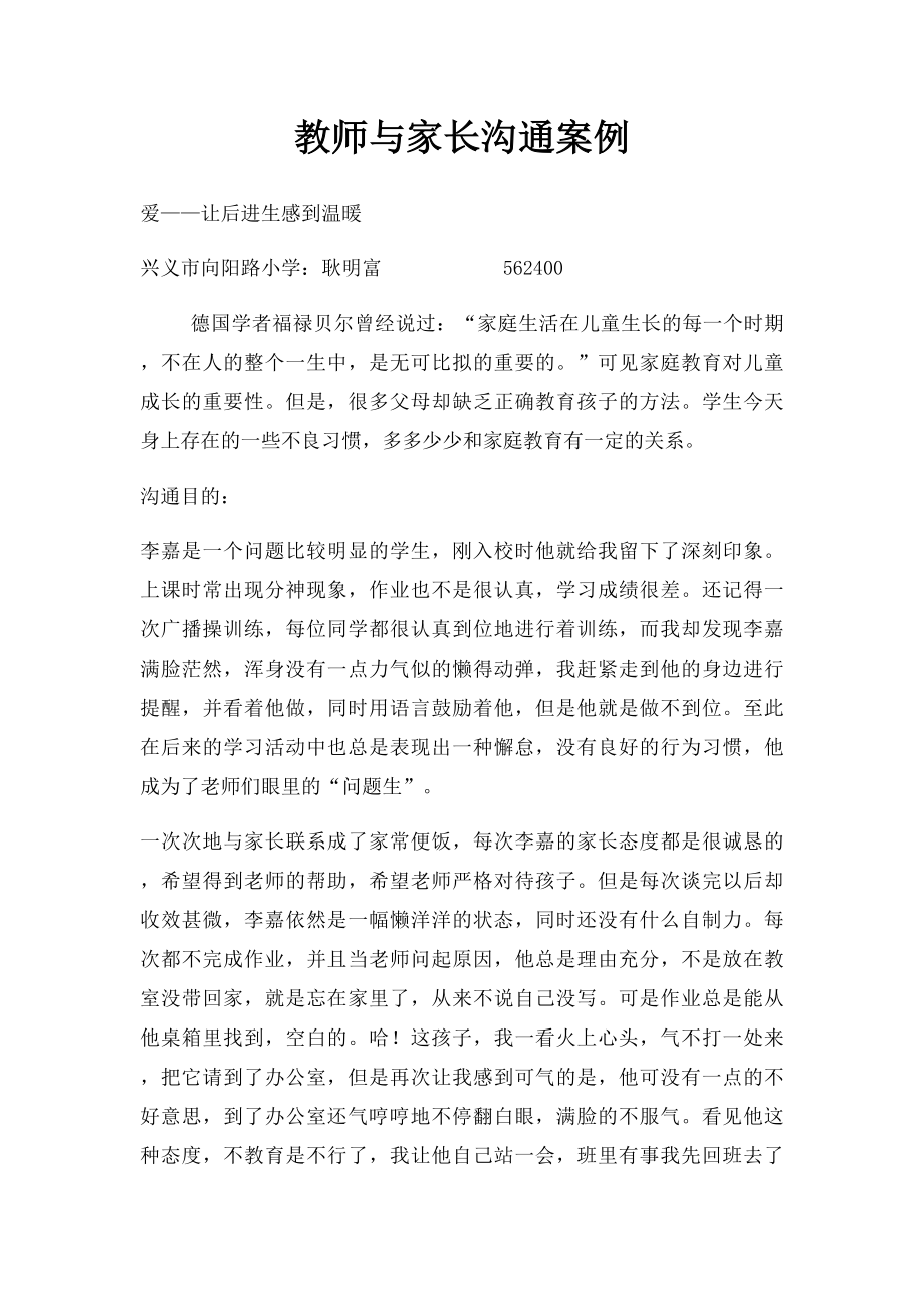 教师与家长沟通案例(3).docx_第1页