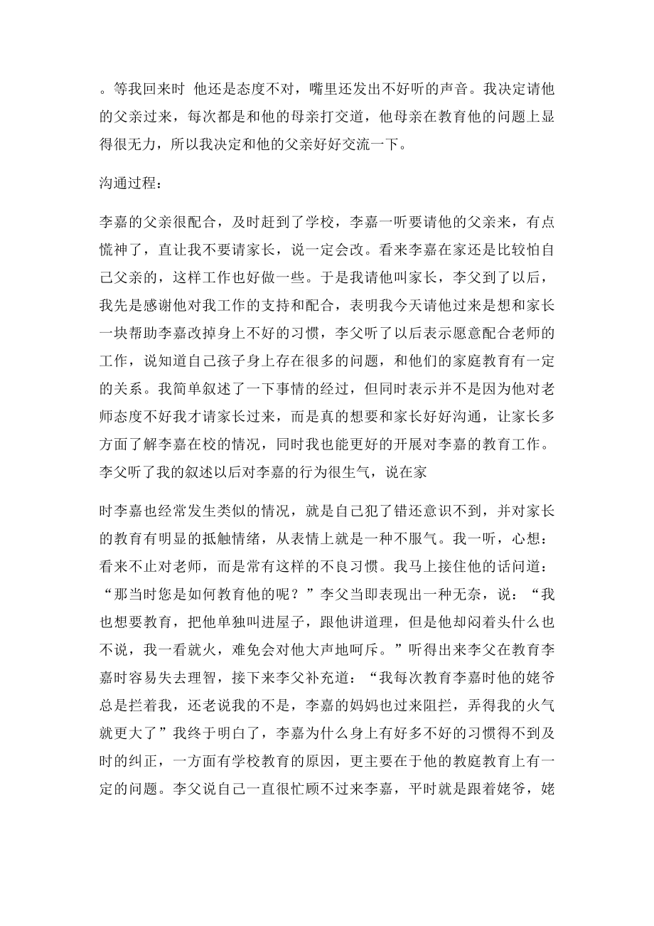 教师与家长沟通案例(3).docx_第2页