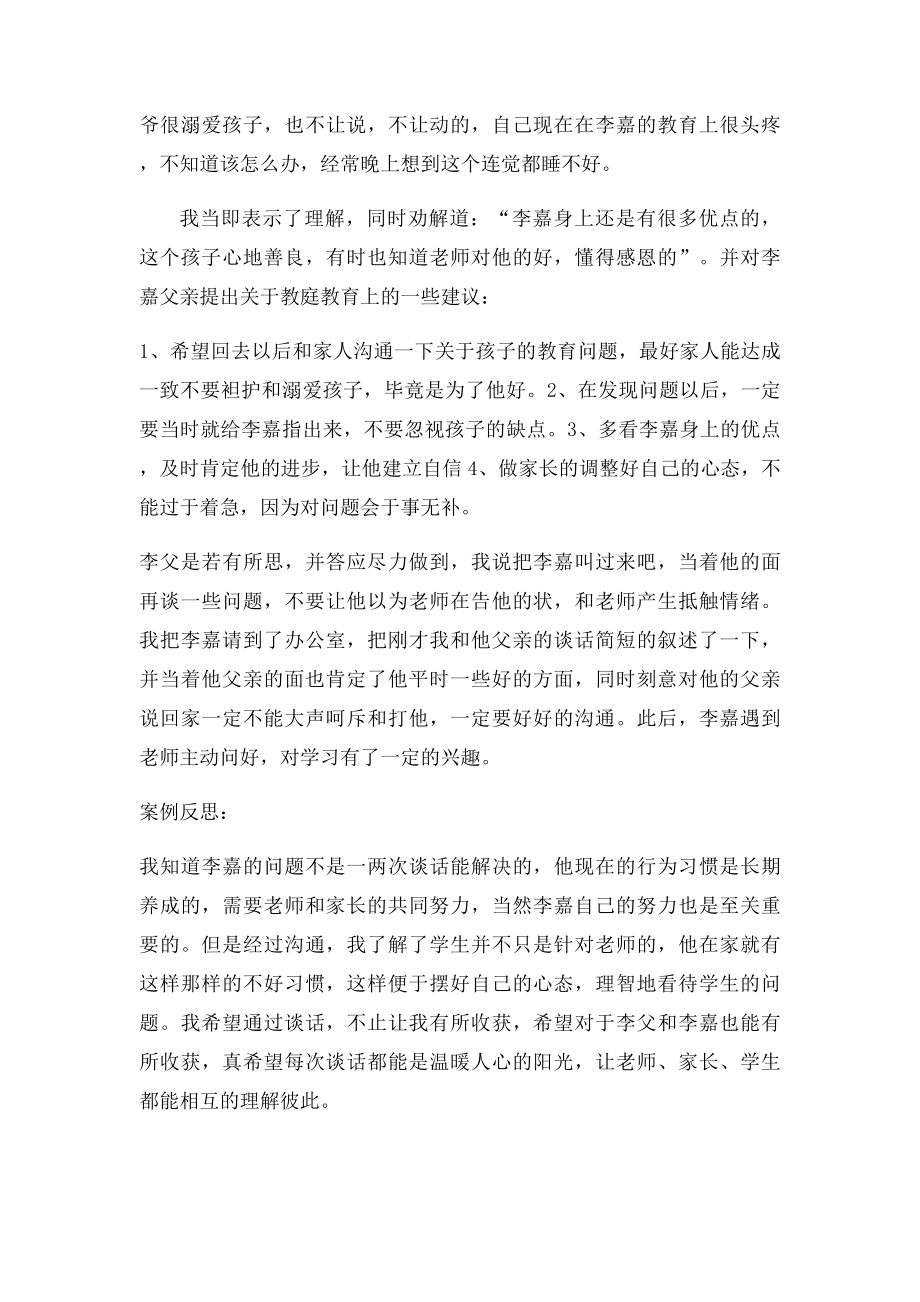 教师与家长沟通案例(3).docx_第3页