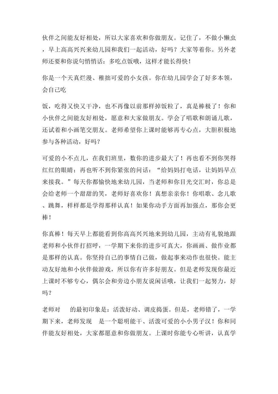 小班第一学期幼儿评语.docx_第3页