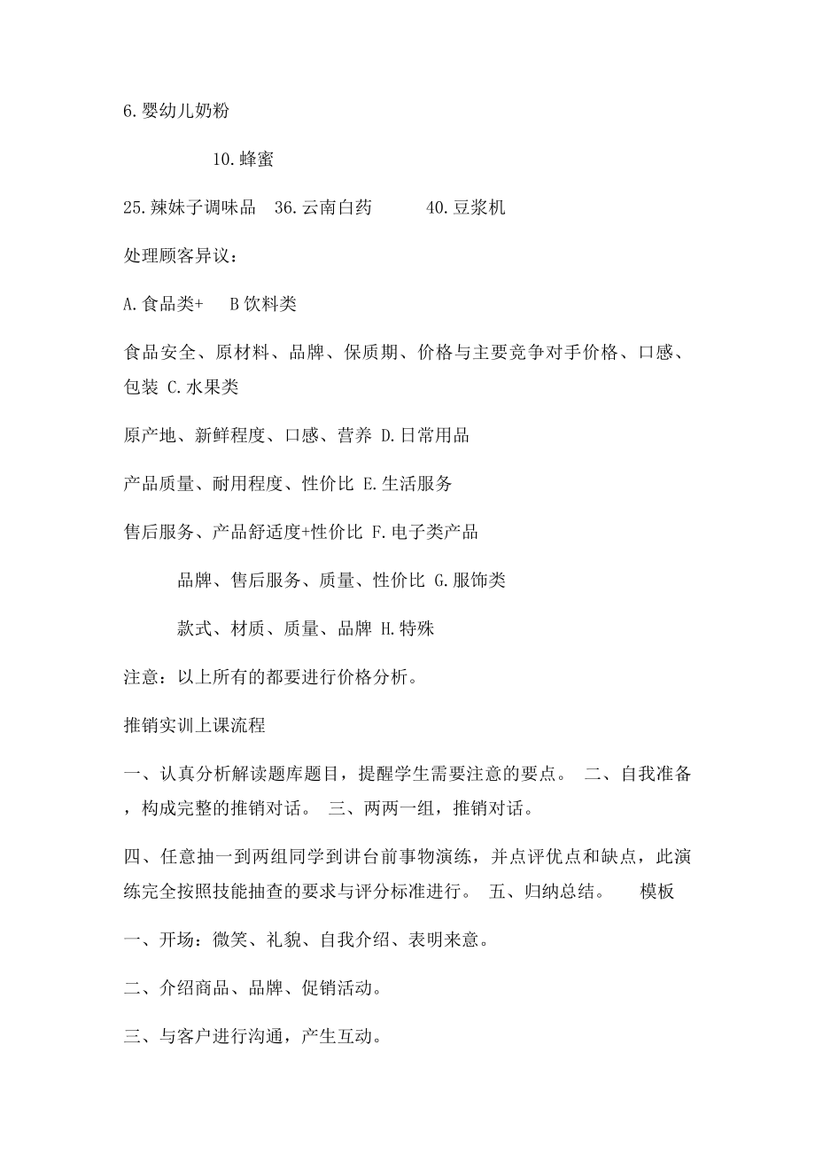 推销技巧.docx_第3页