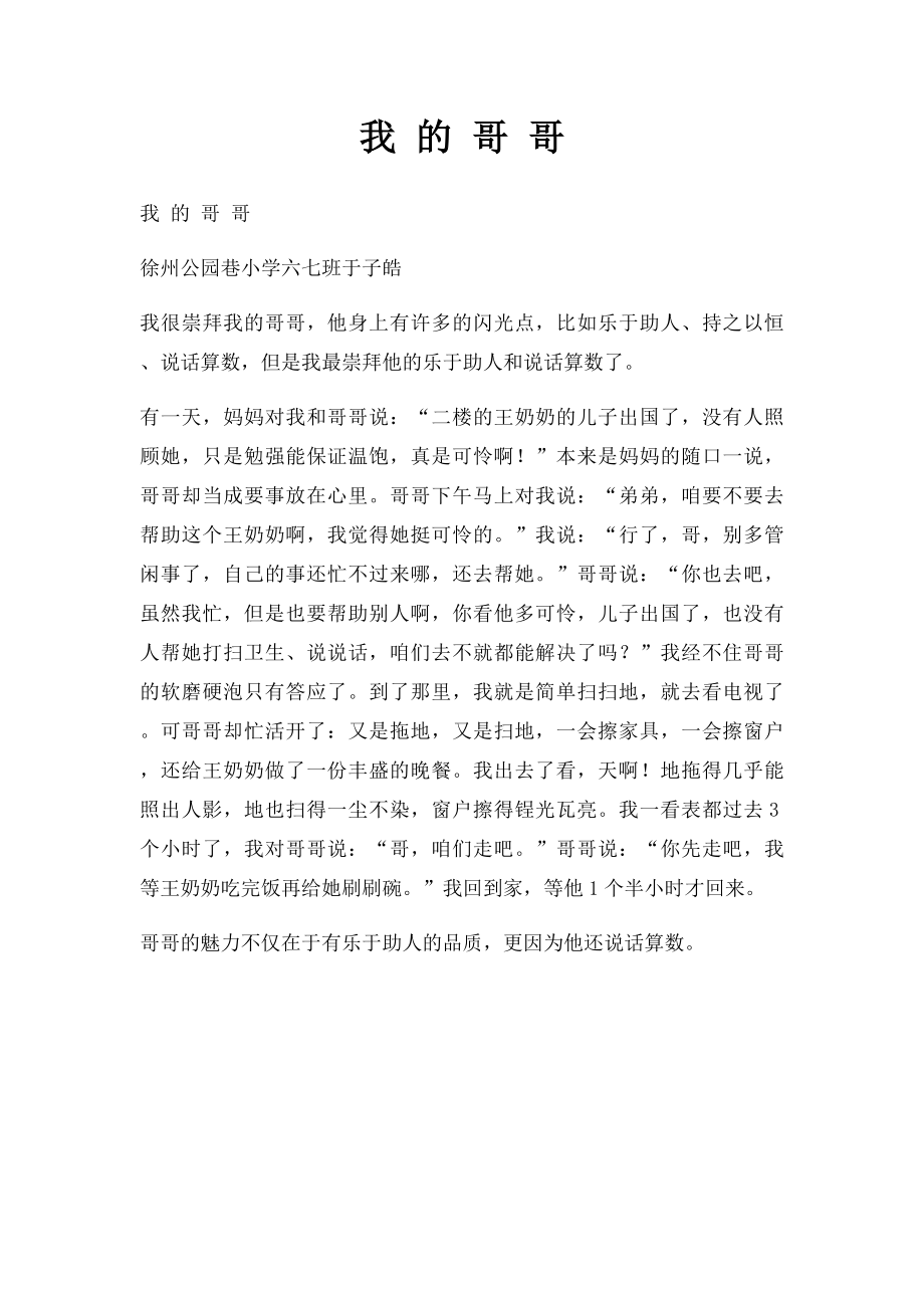 我 的 哥 哥.docx_第1页