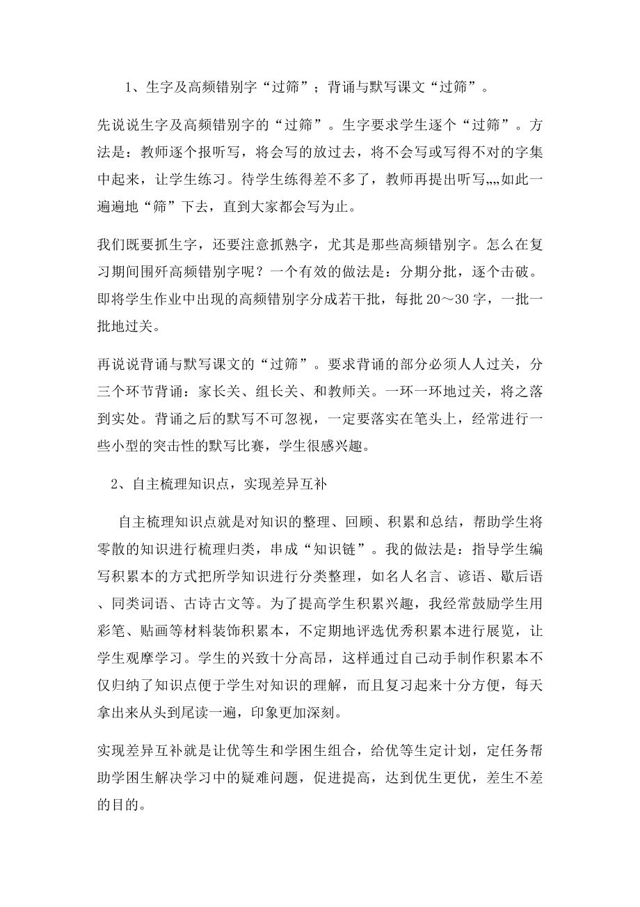 小学语文总复习经验交流材料.docx_第2页