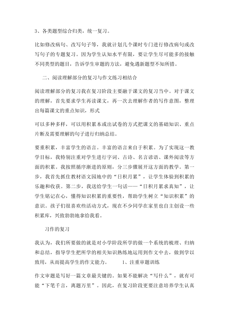 小学语文总复习经验交流材料.docx_第3页