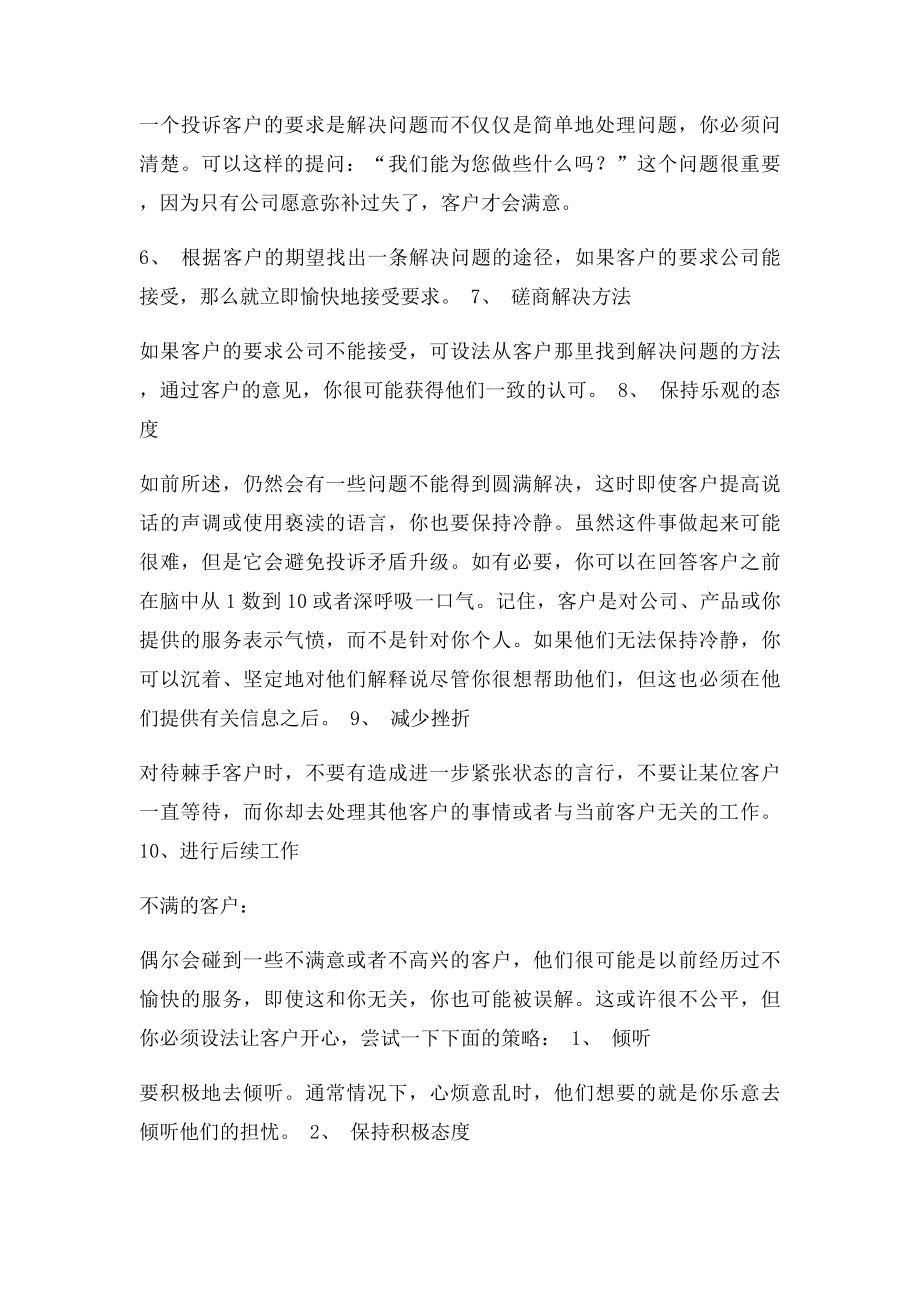 如何更好满足客户服务期望.docx_第3页