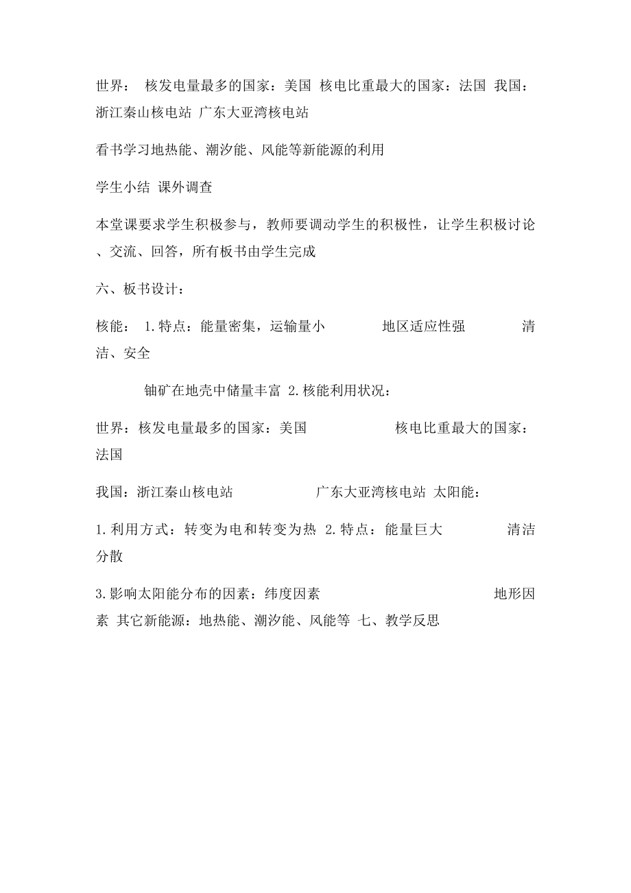 开发新能源教案.docx_第3页