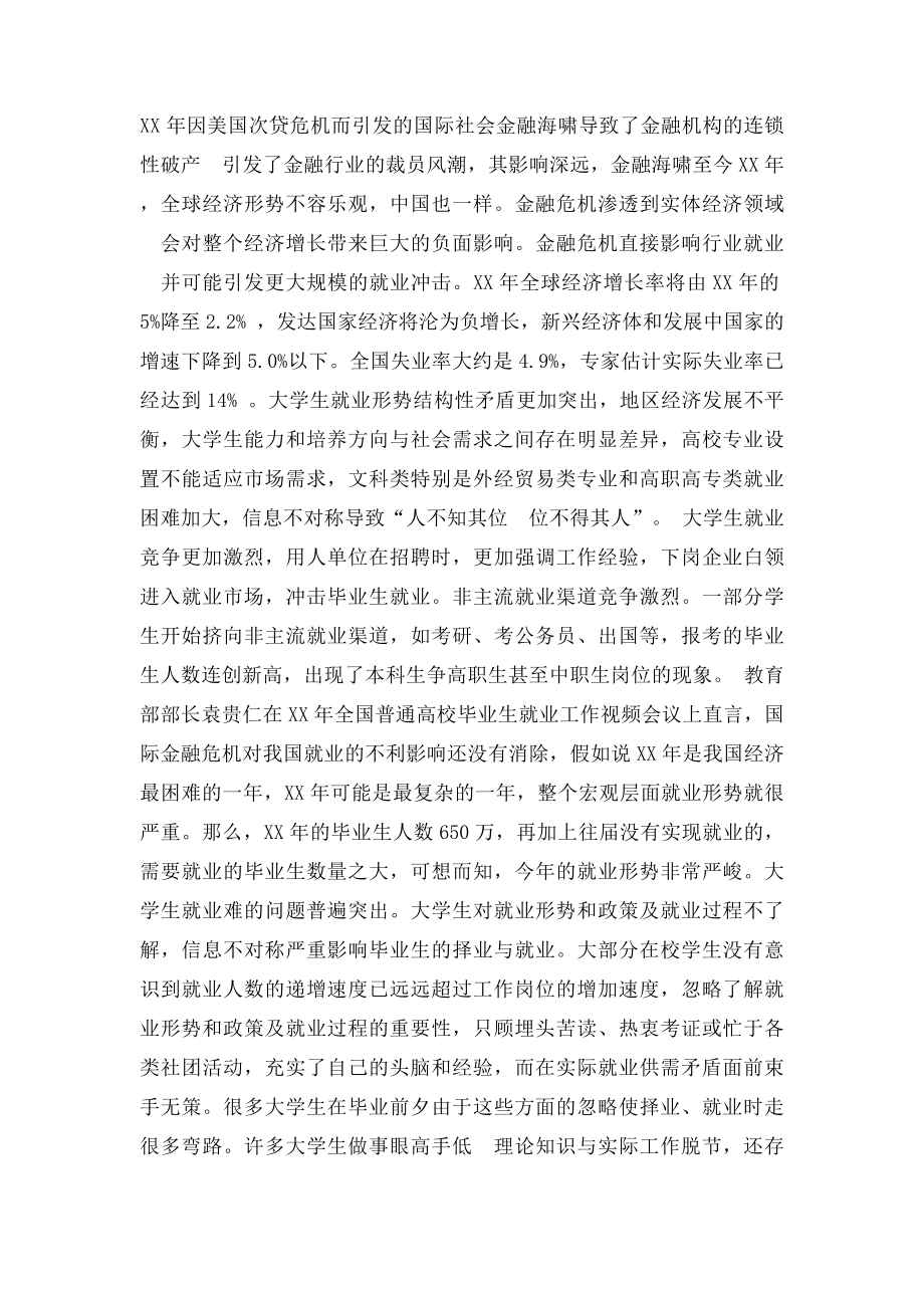 就业指导论文范文.docx_第2页