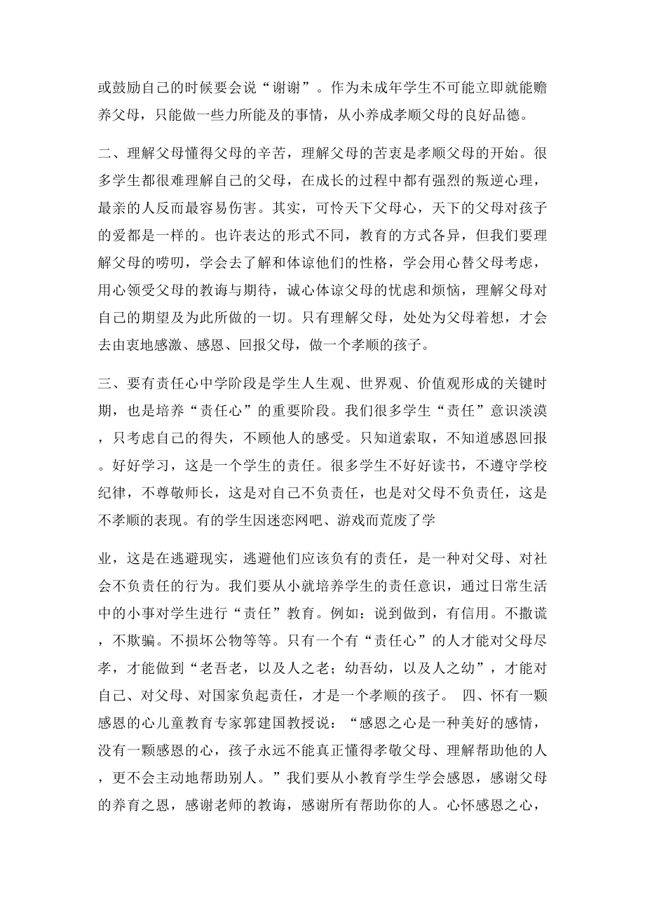 如何做一个孝顺的好孩子班会教案.docx_第2页