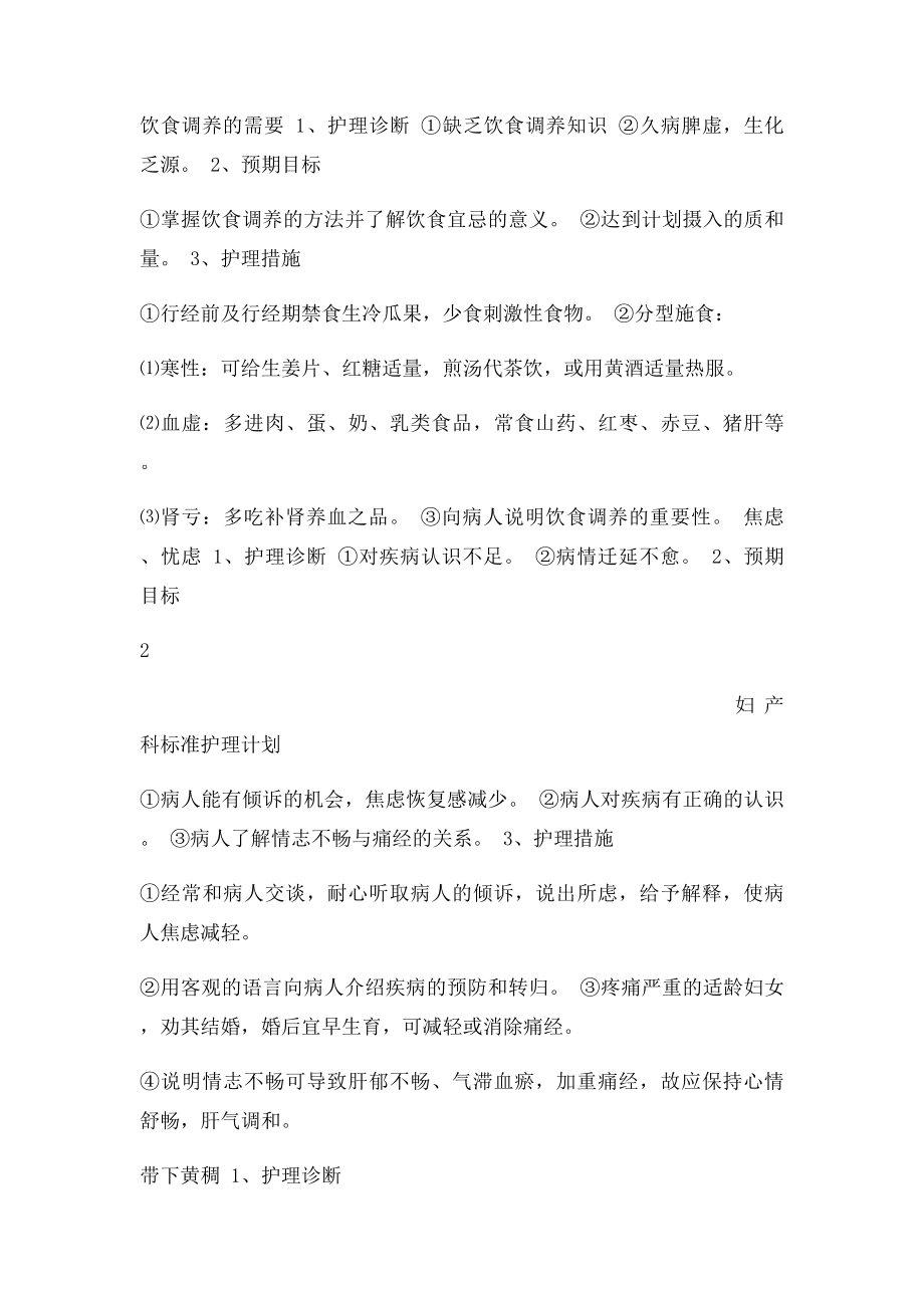 妇产科病护理计划.docx_第2页