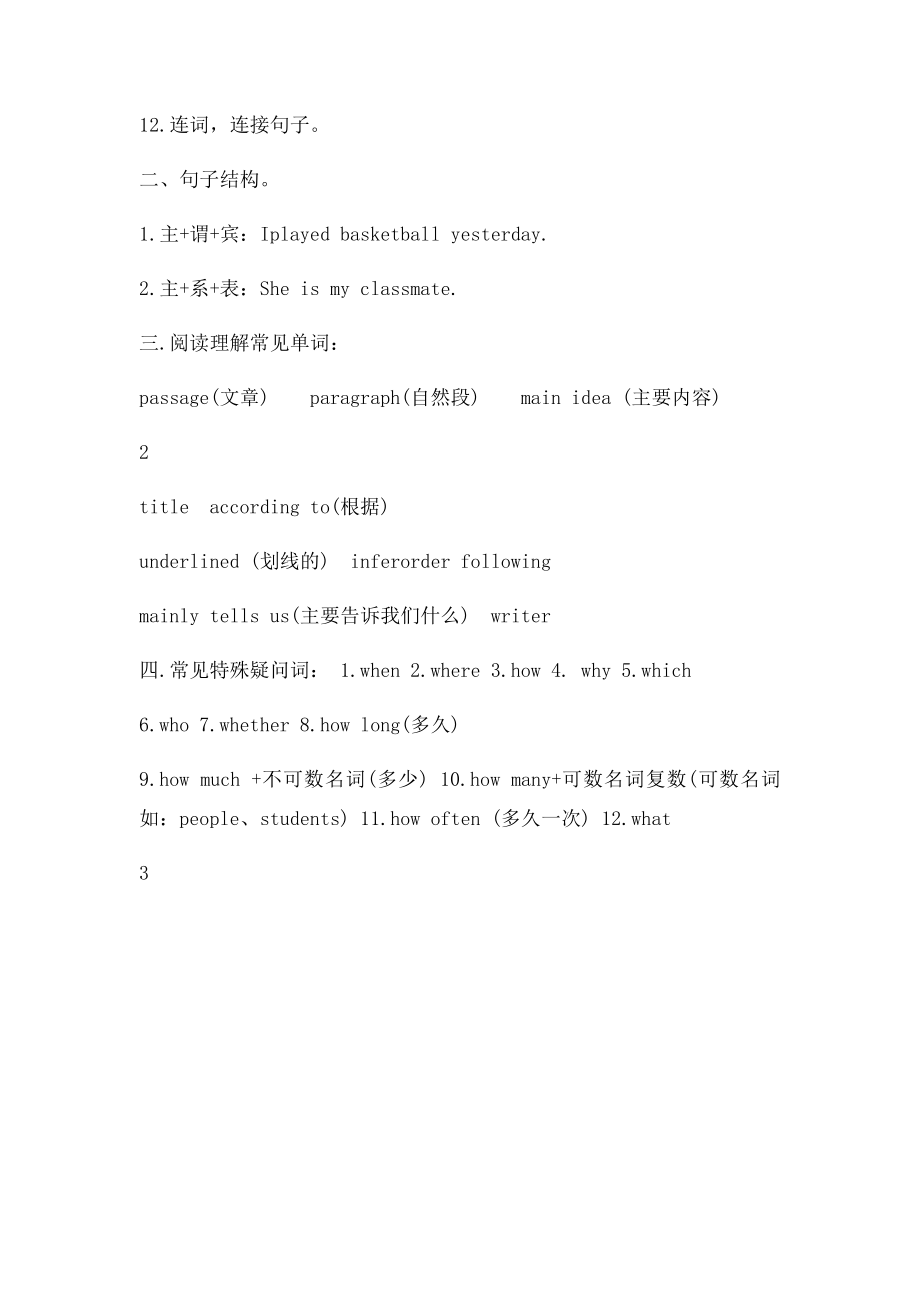 学霸家教经验初中英语入门笔记.docx_第2页